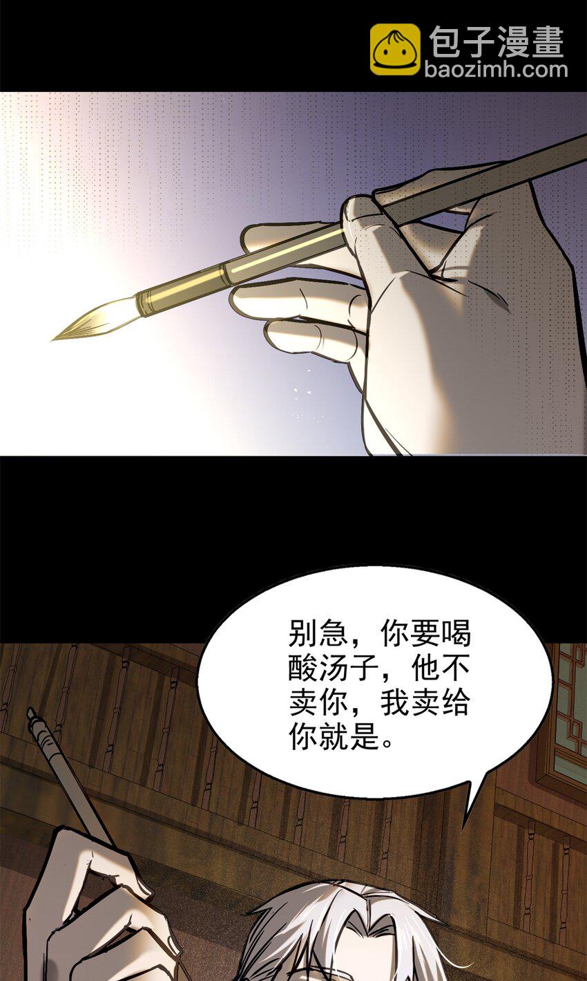 心魔 - 47 殺龍子 - 7