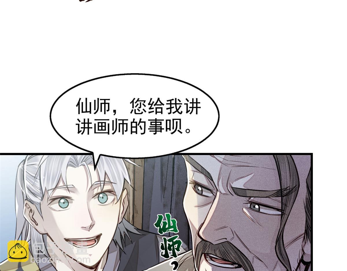 06 画师(1/3)-第7话