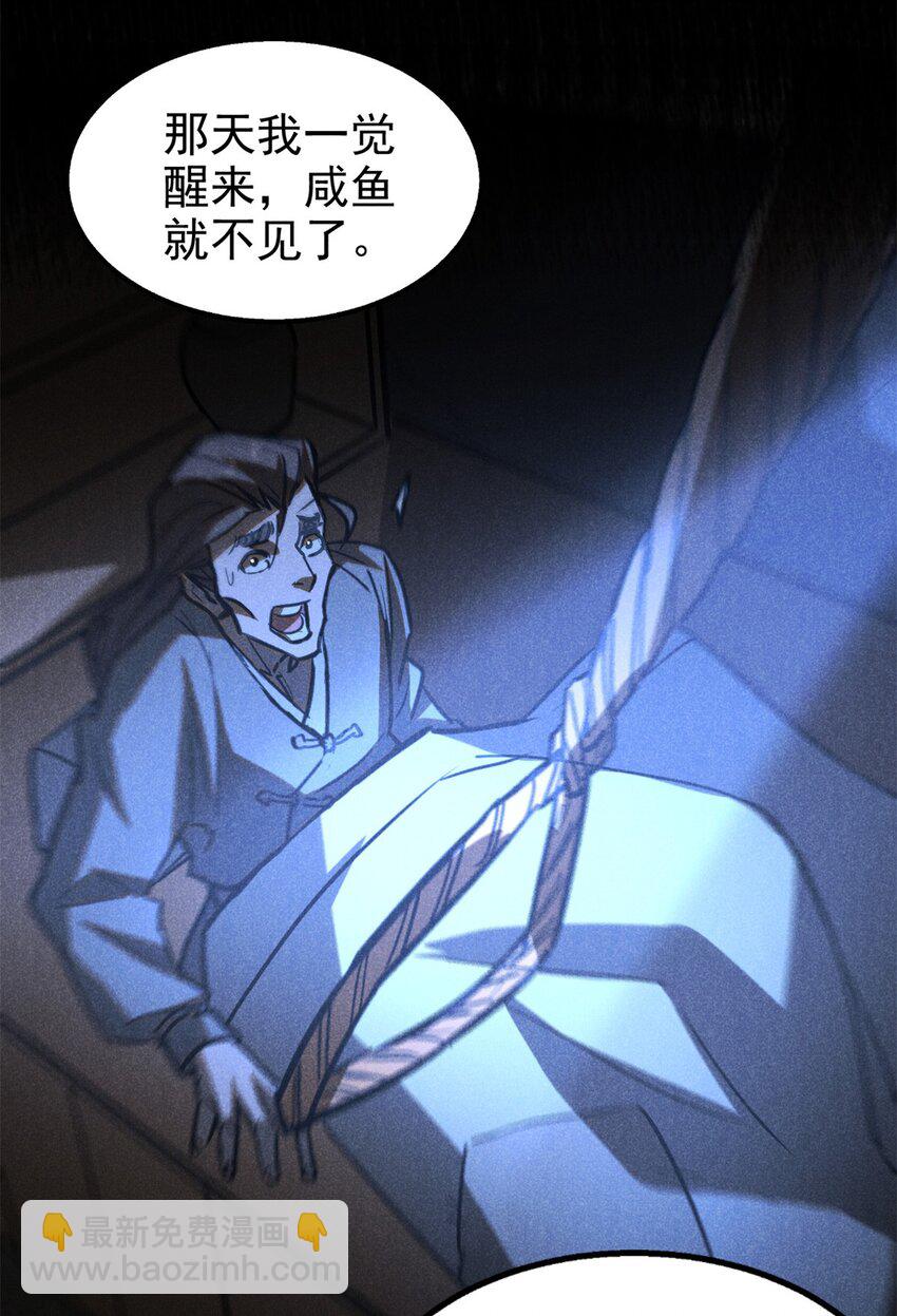 60 洞庭君-第61话