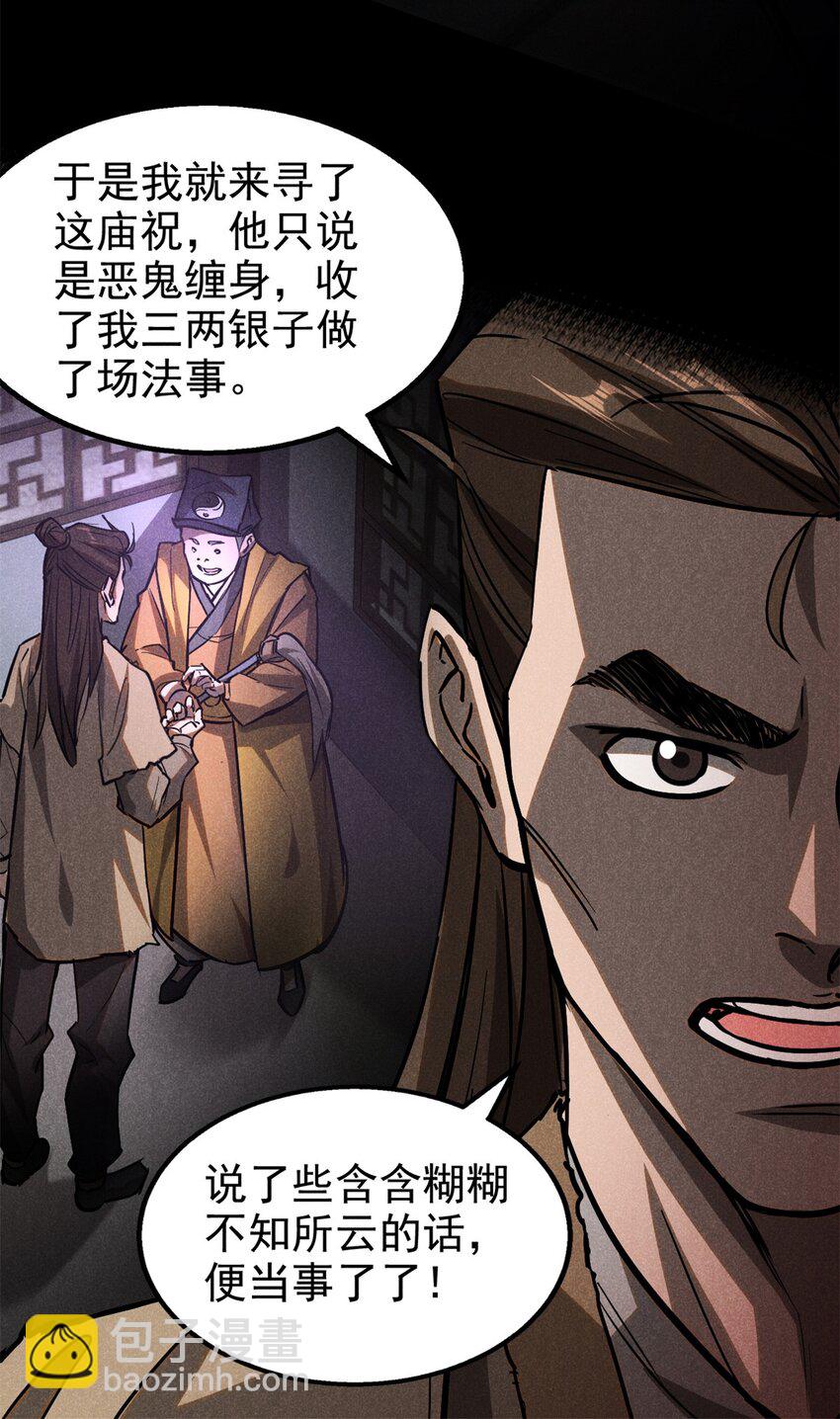 60 洞庭君-第61话