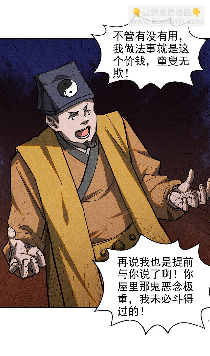 60 洞庭君-第61话