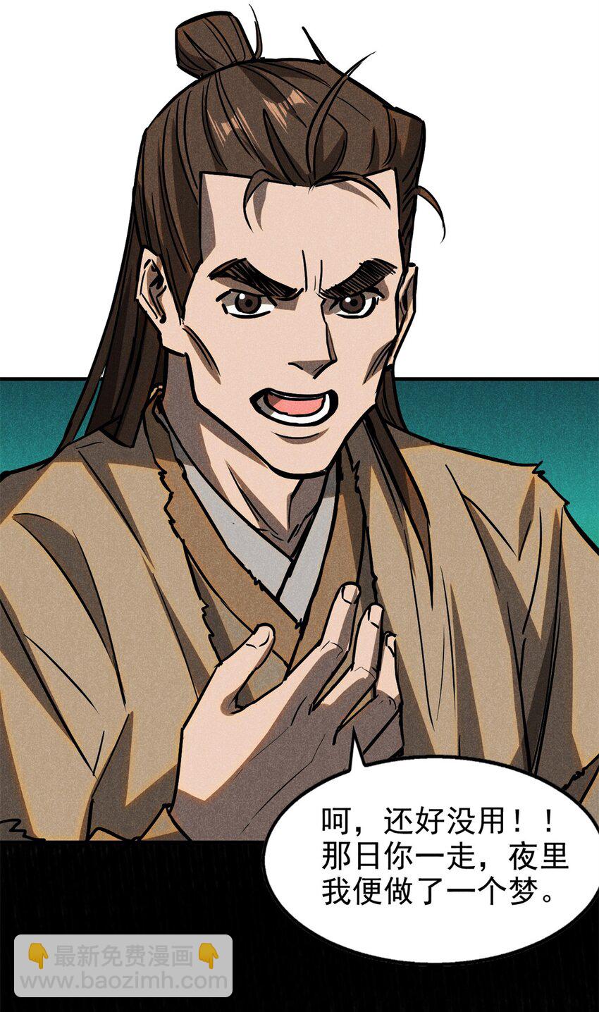 60 洞庭君-第61话