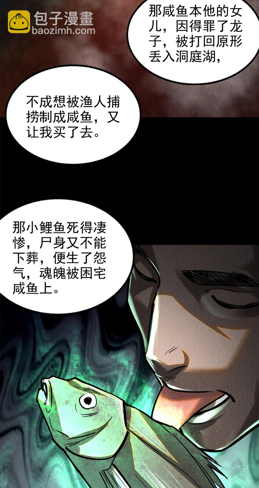 60 洞庭君-第61话