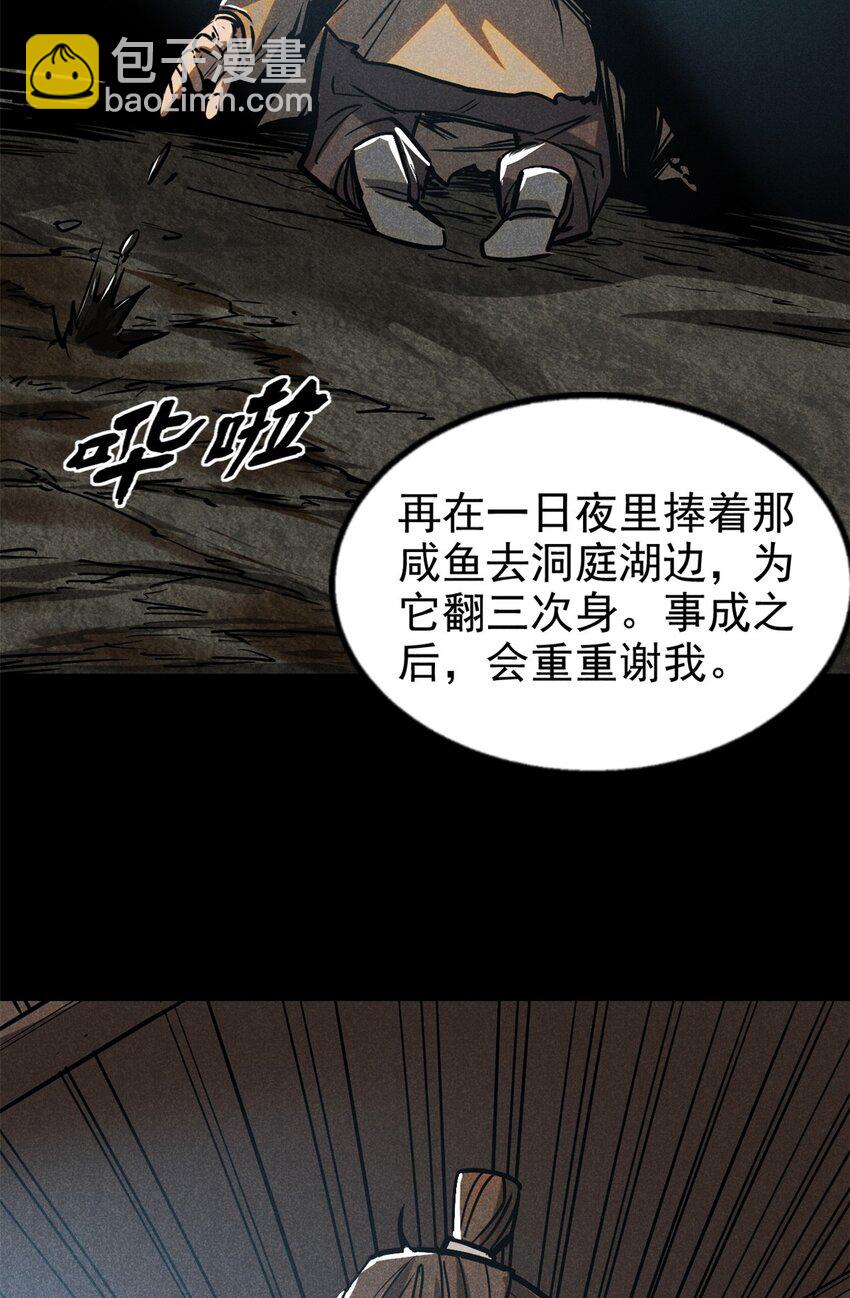 60 洞庭君-第61话