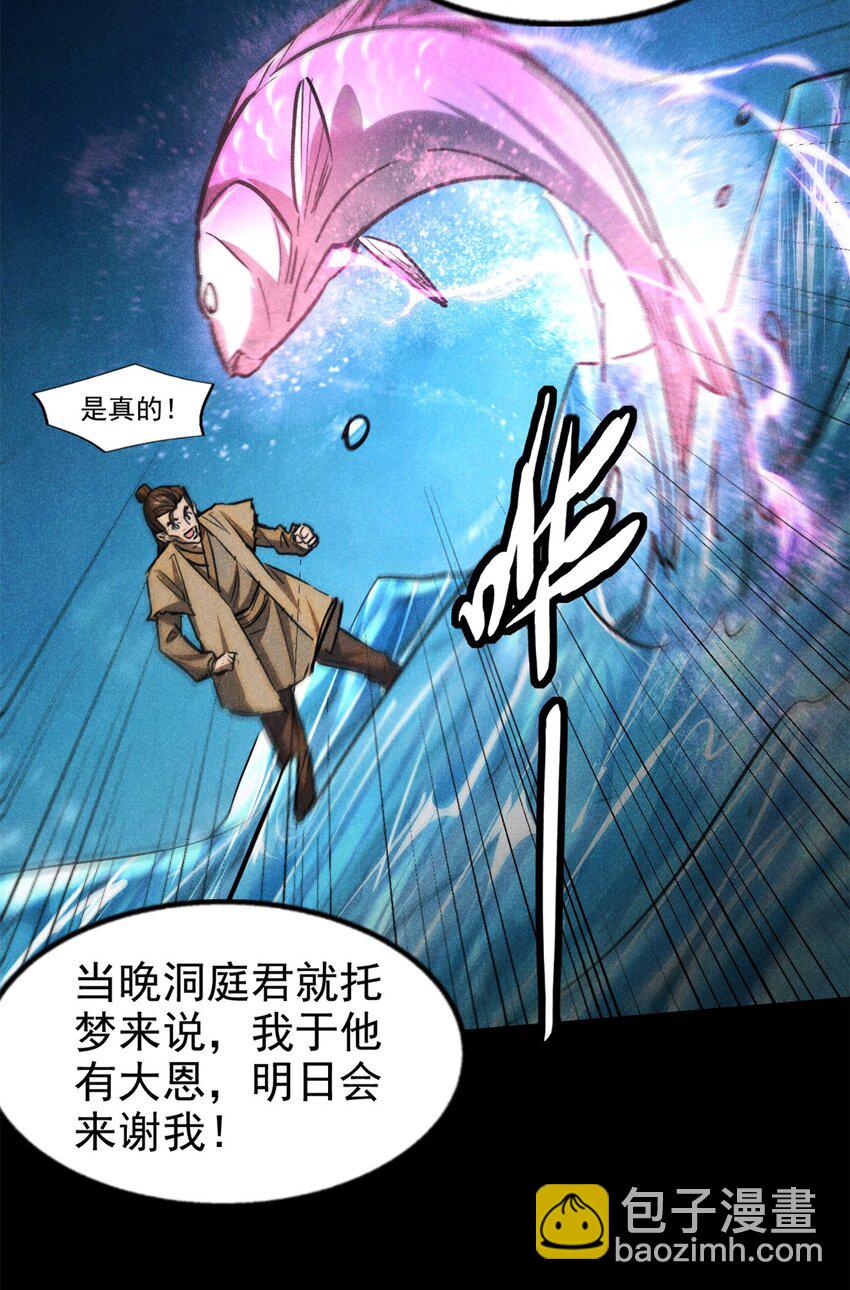 60 洞庭君-第61话