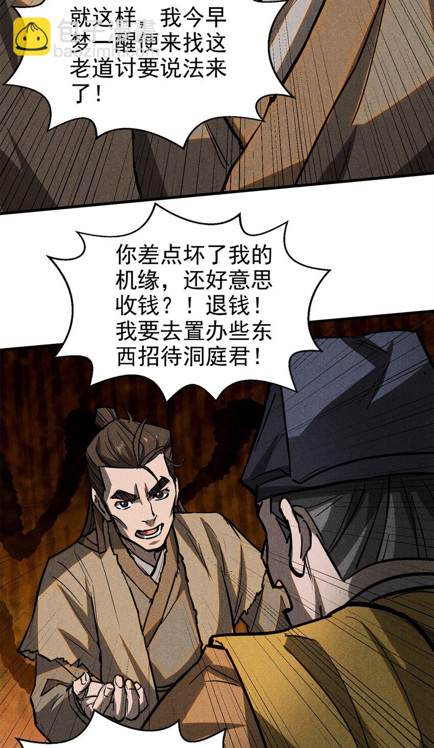 60 洞庭君-第61话