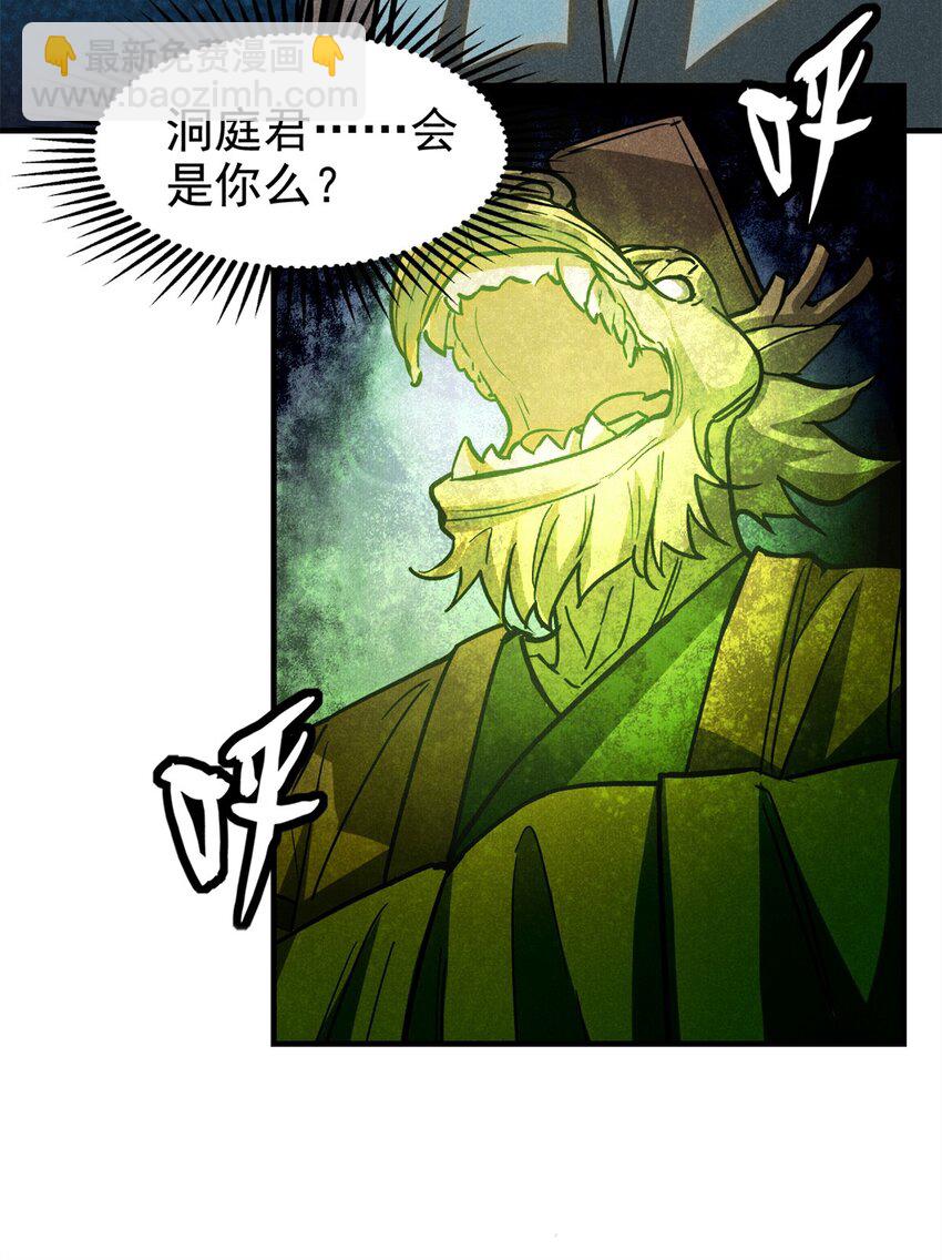 60 洞庭君-第61话