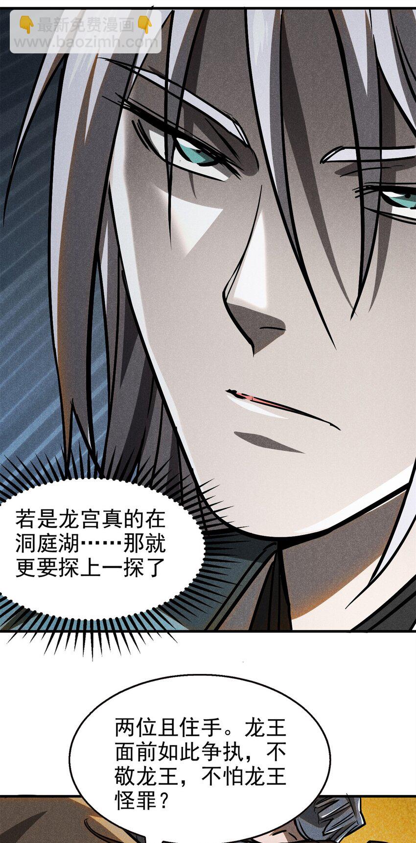 60 洞庭君-第61话