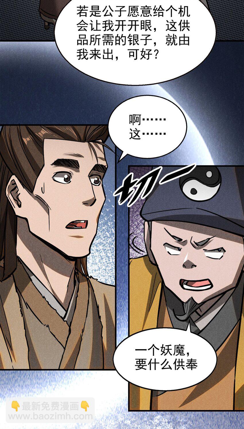 60 洞庭君-第61话