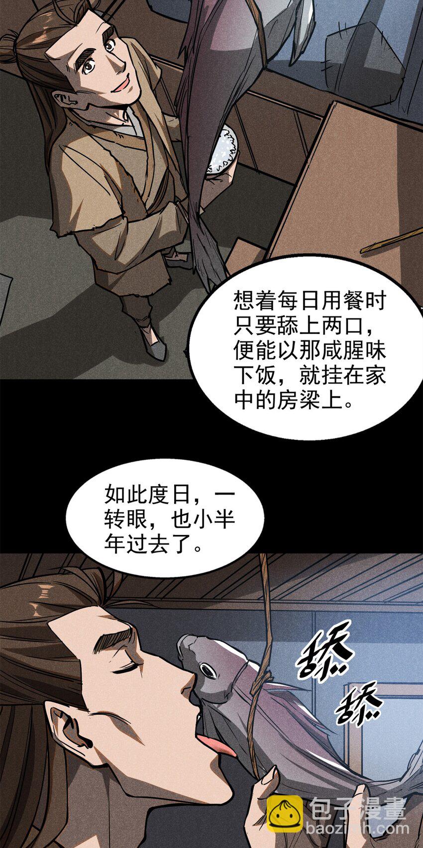 60 洞庭君-第61话