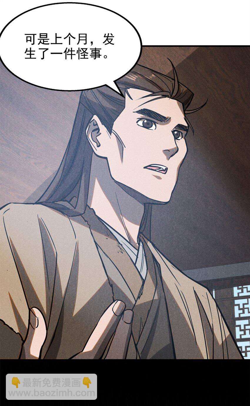 60 洞庭君-第61话