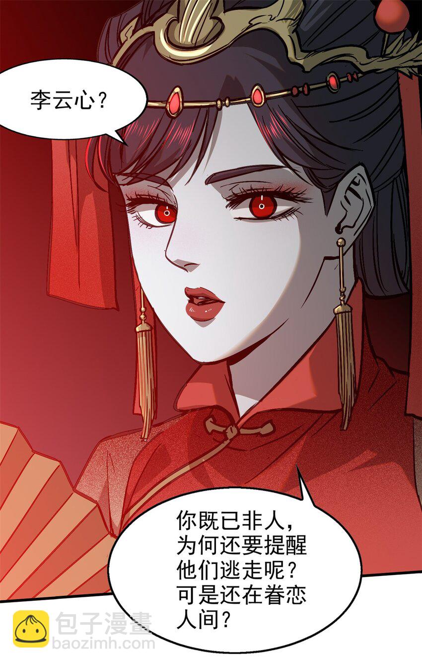 心魔 - 62 紅娘子 - 3