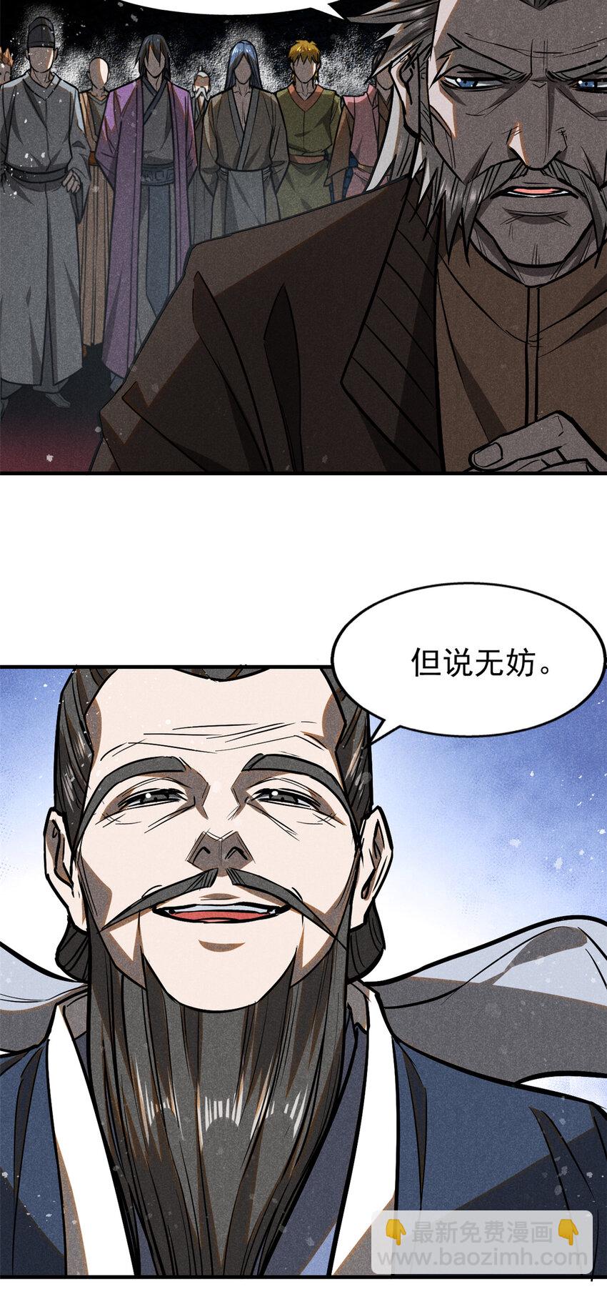 64 李道长-第65话