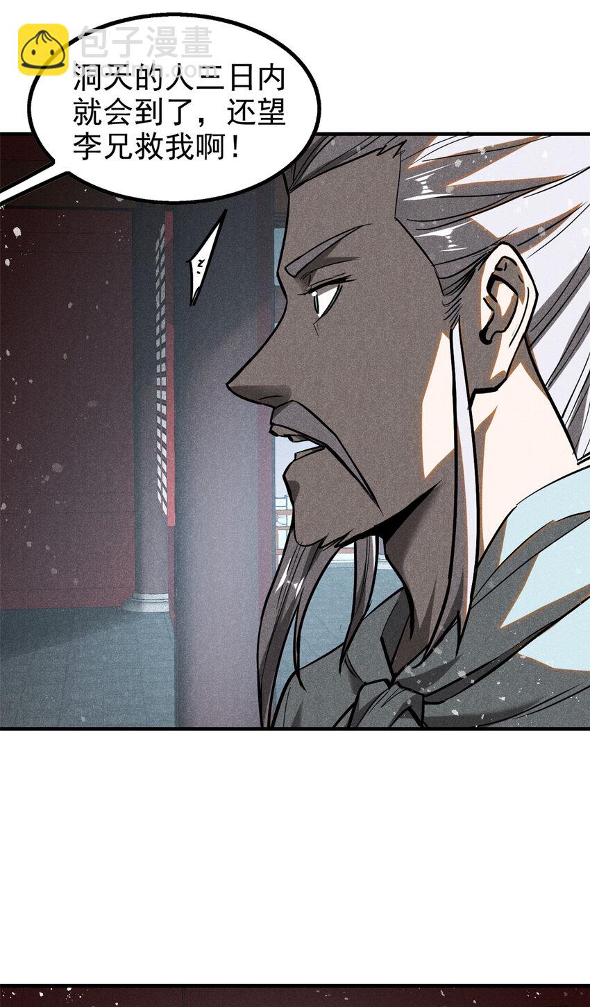 64 李道长-第65话