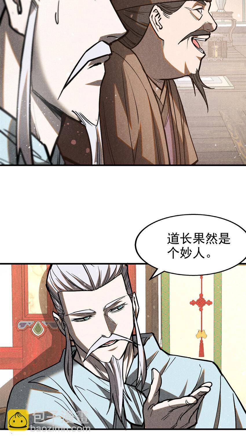 66 请君入瓮-第67话