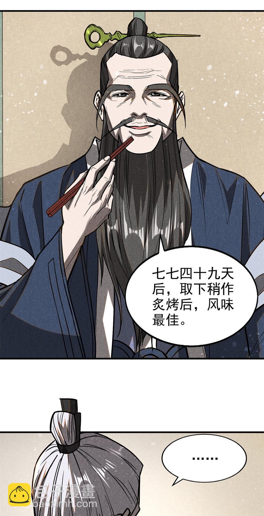 66 请君入瓮-第67话