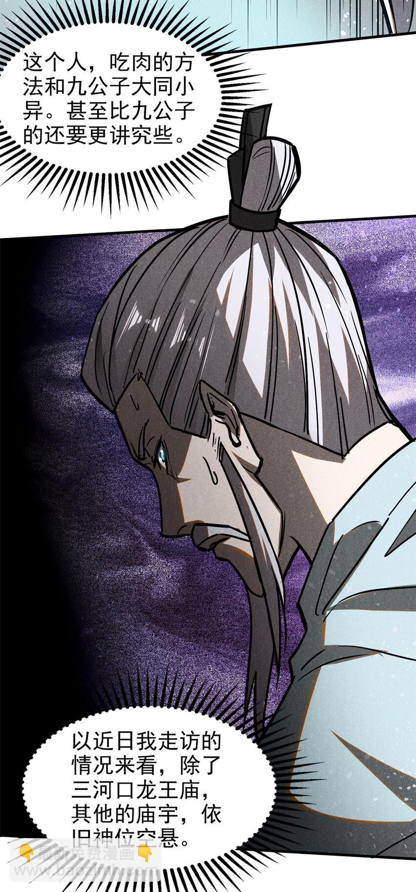 66 请君入瓮-第67话