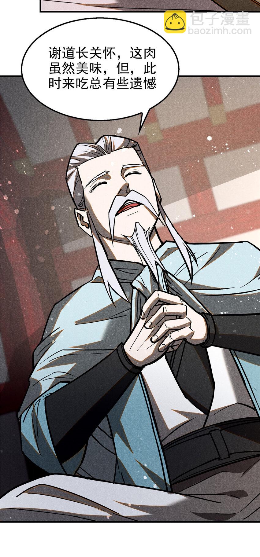 66 请君入瓮-第67话