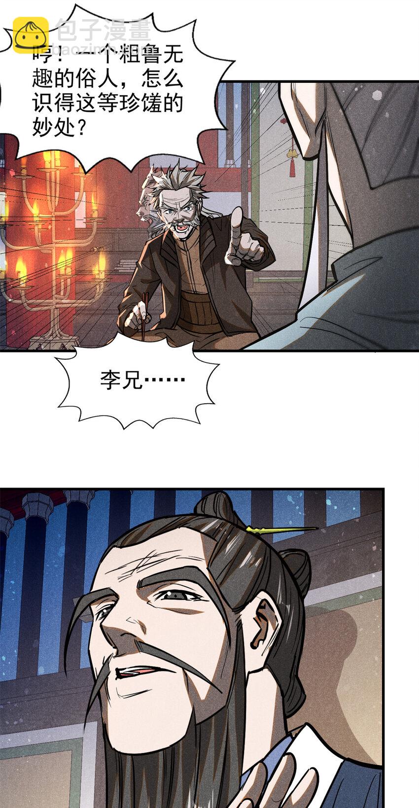 66 请君入瓮-第67话