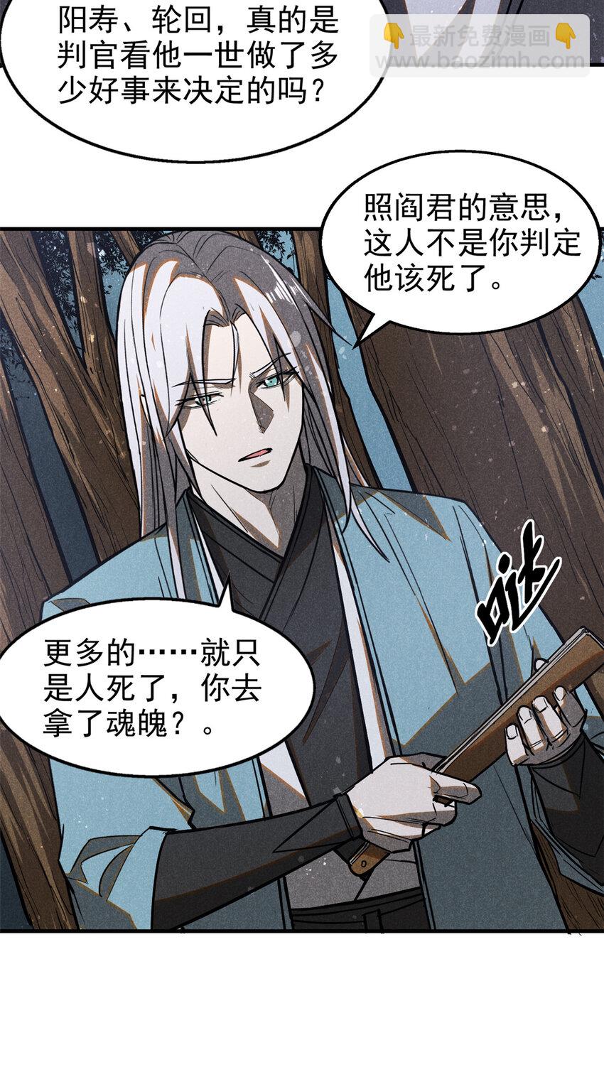 70 阳世判官-第71话