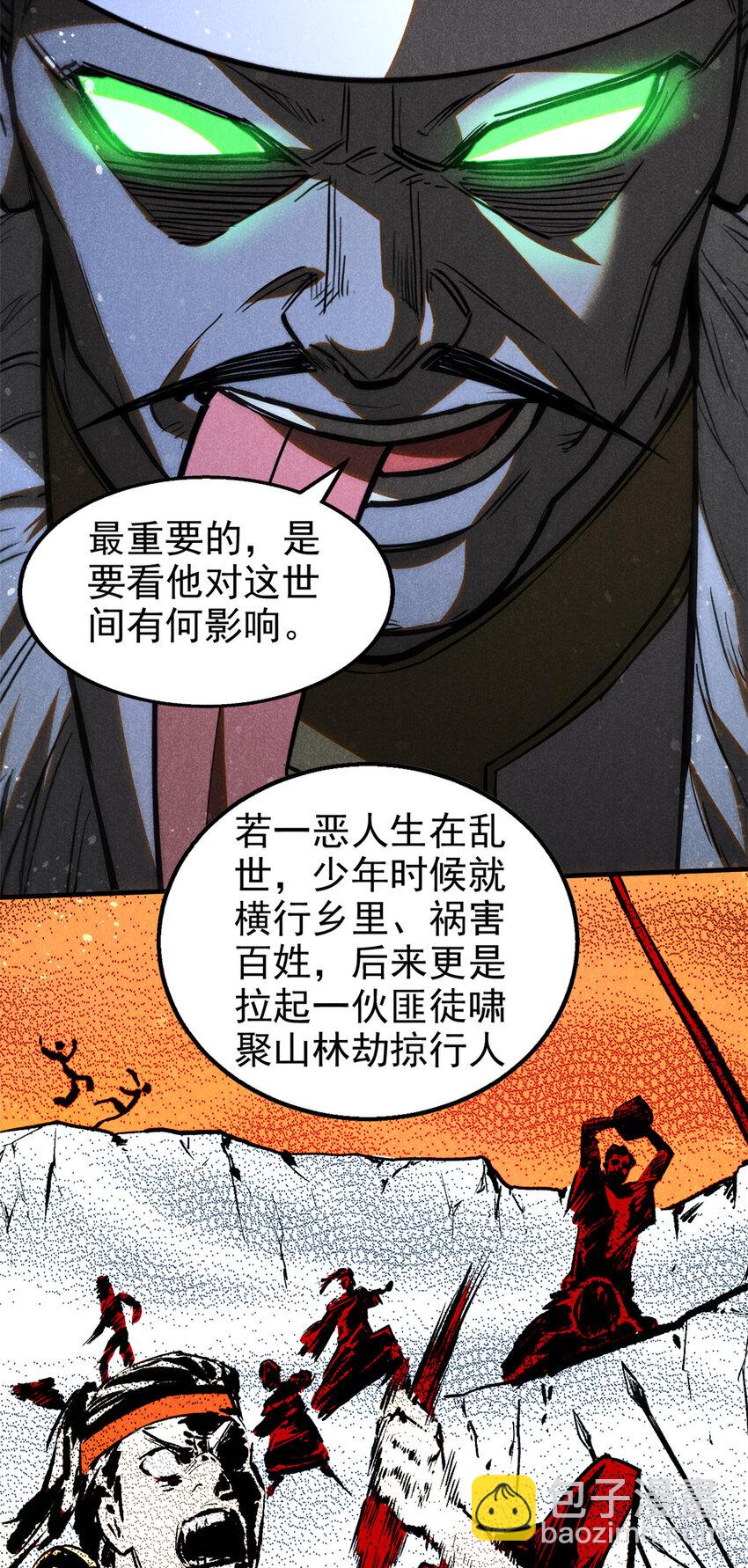 70 阳世判官-第71话