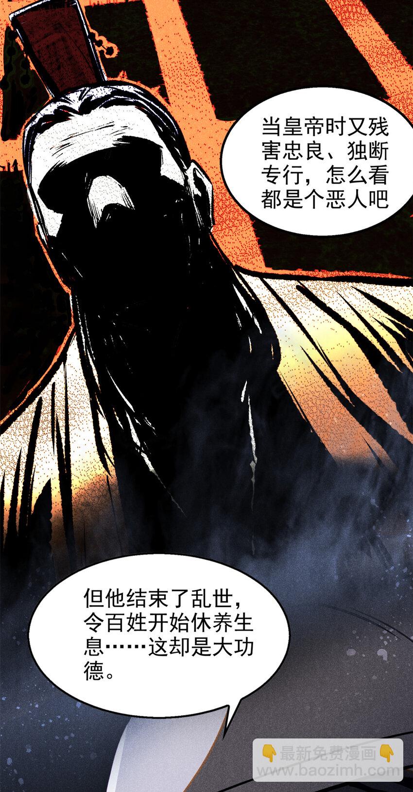 70 阳世判官-第71话