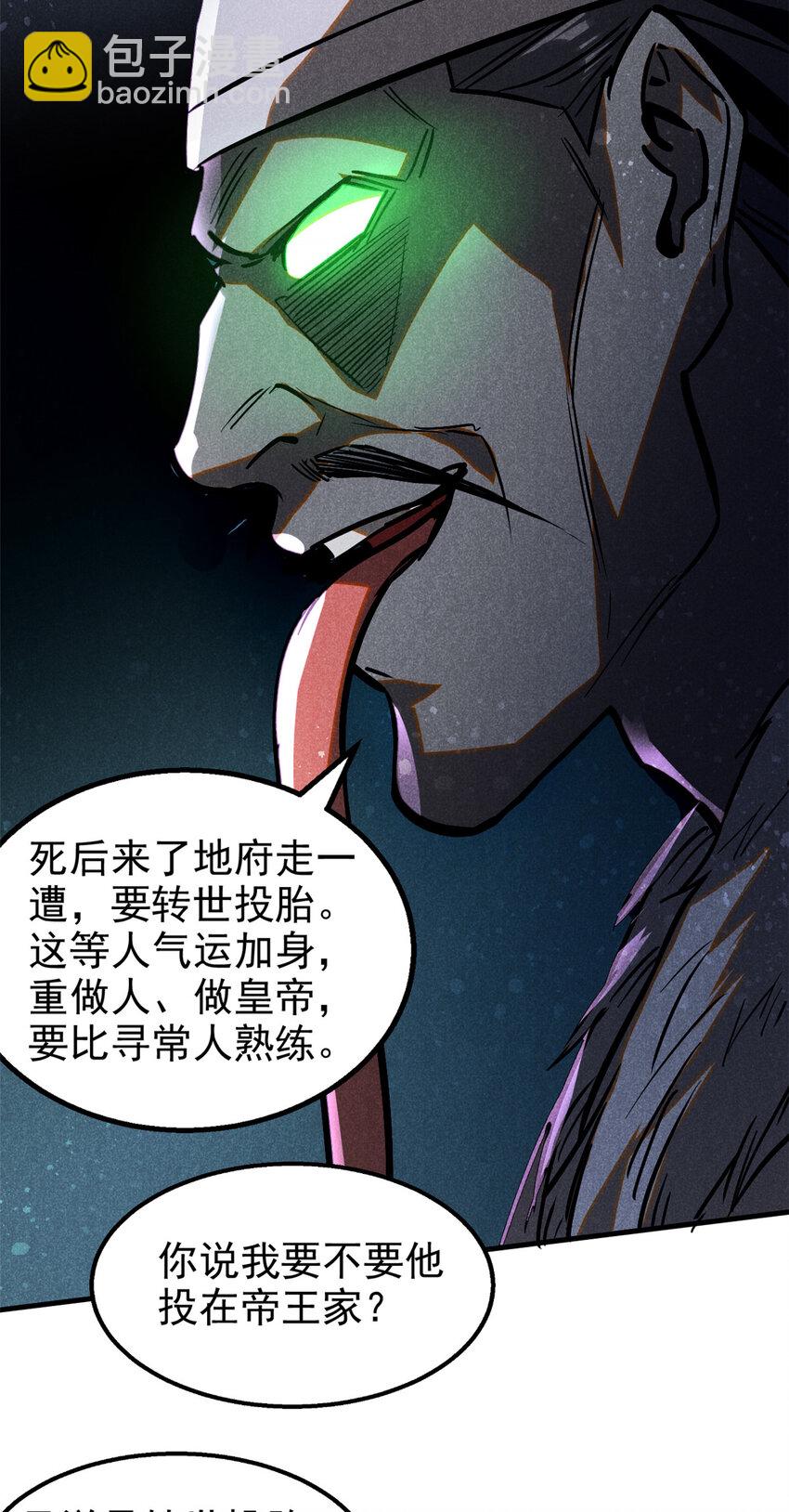 70 阳世判官-第71话