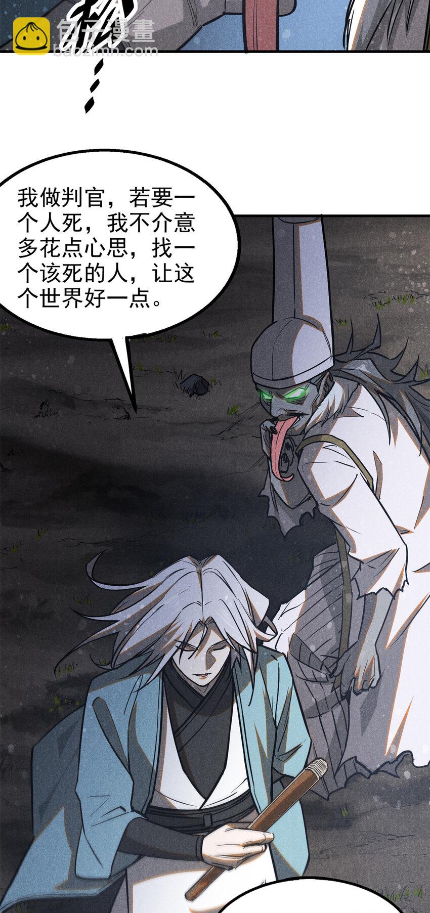 70 阳世判官-第71话