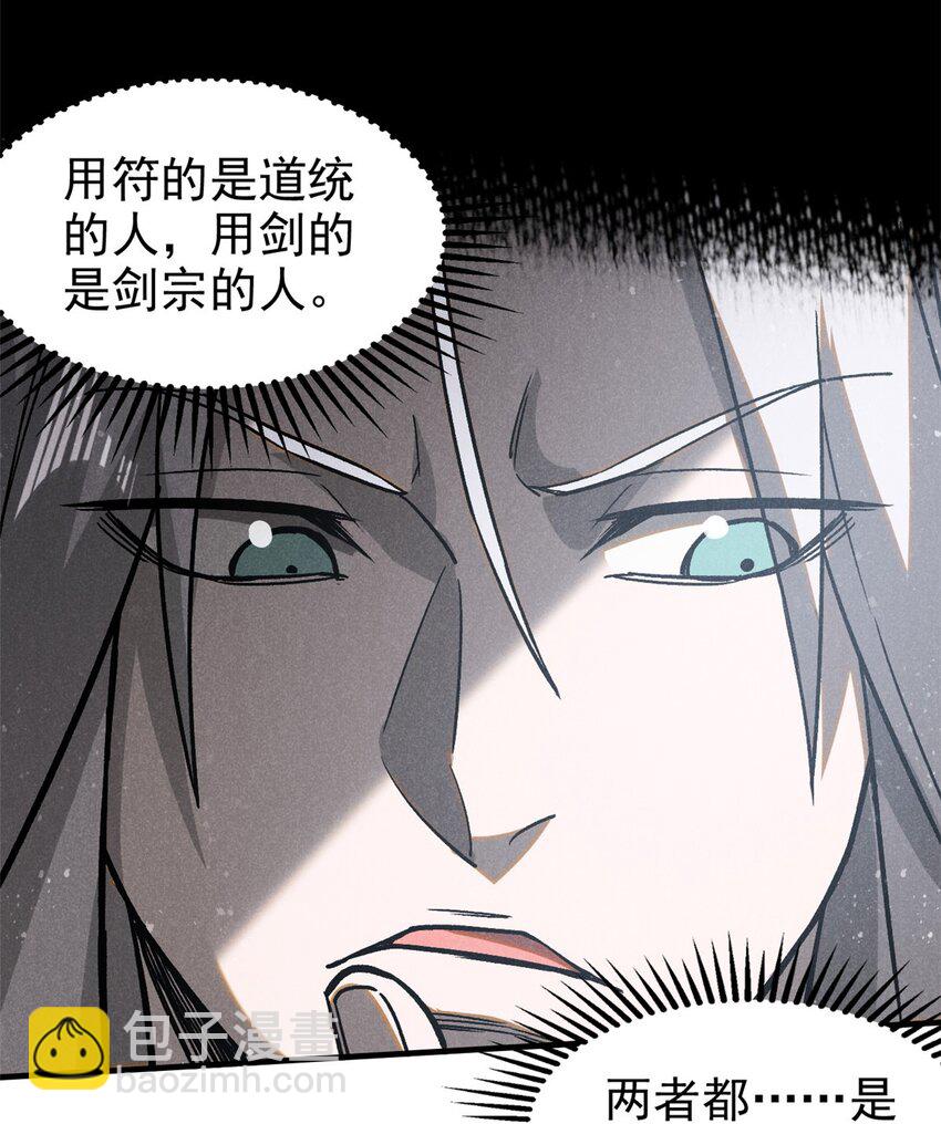 76 城中祸事-第77话