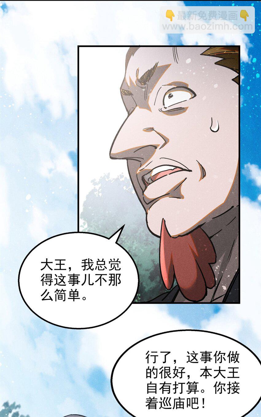 76 城中祸事-第77话