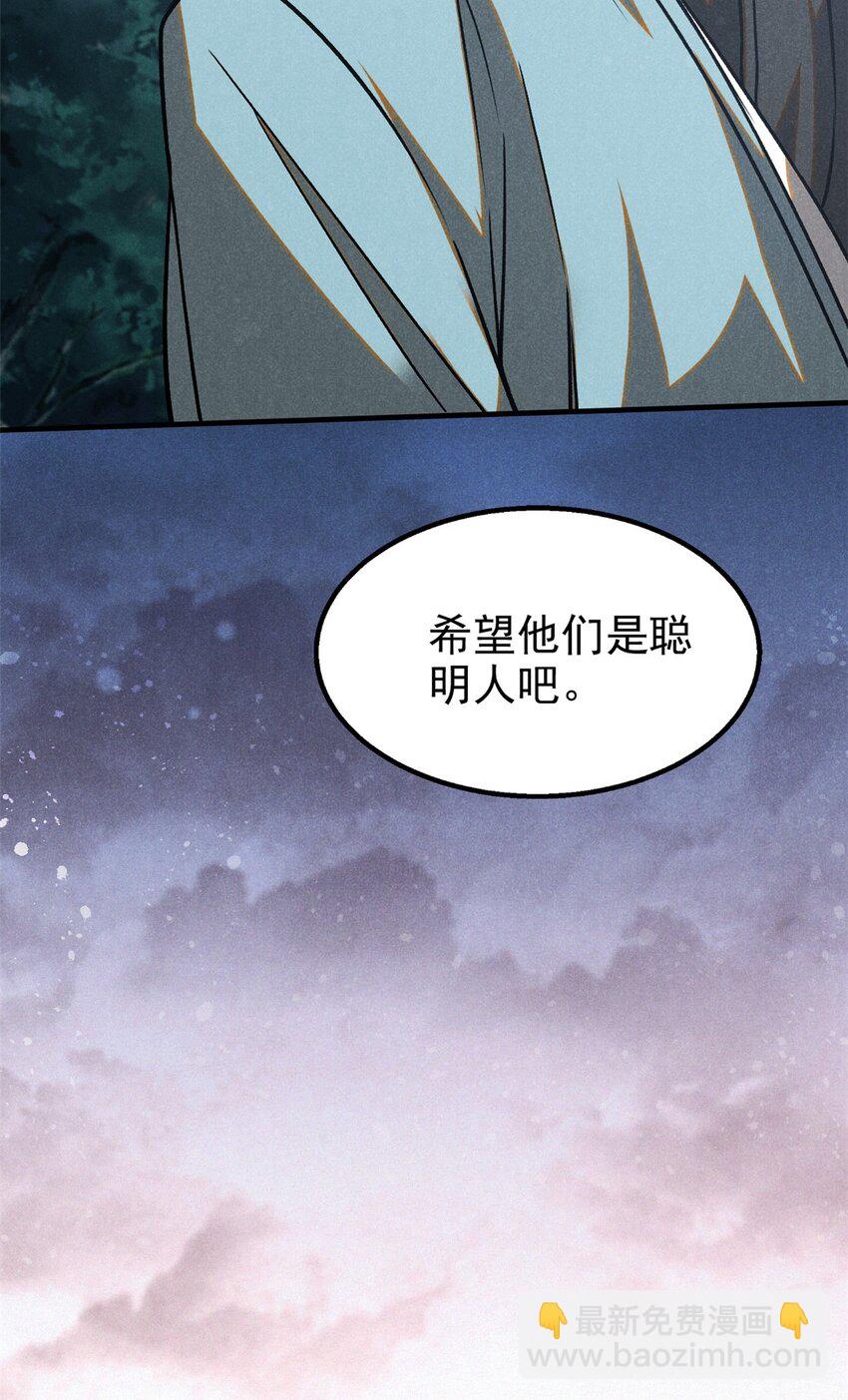 76 城中祸事-第77话