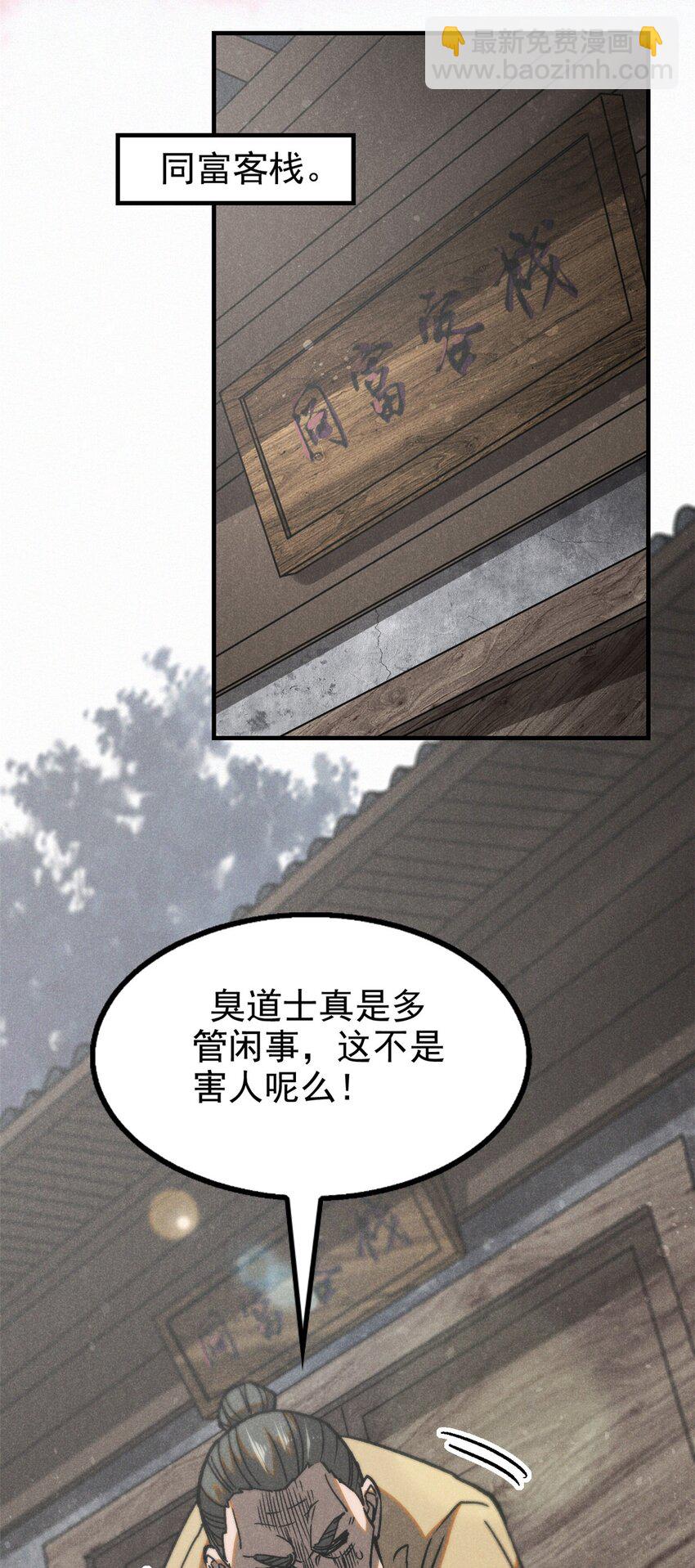 76 城中祸事-第77话