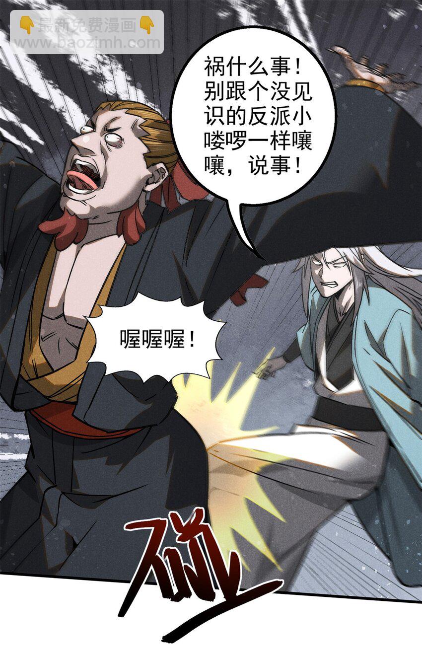 76 城中祸事-第77话