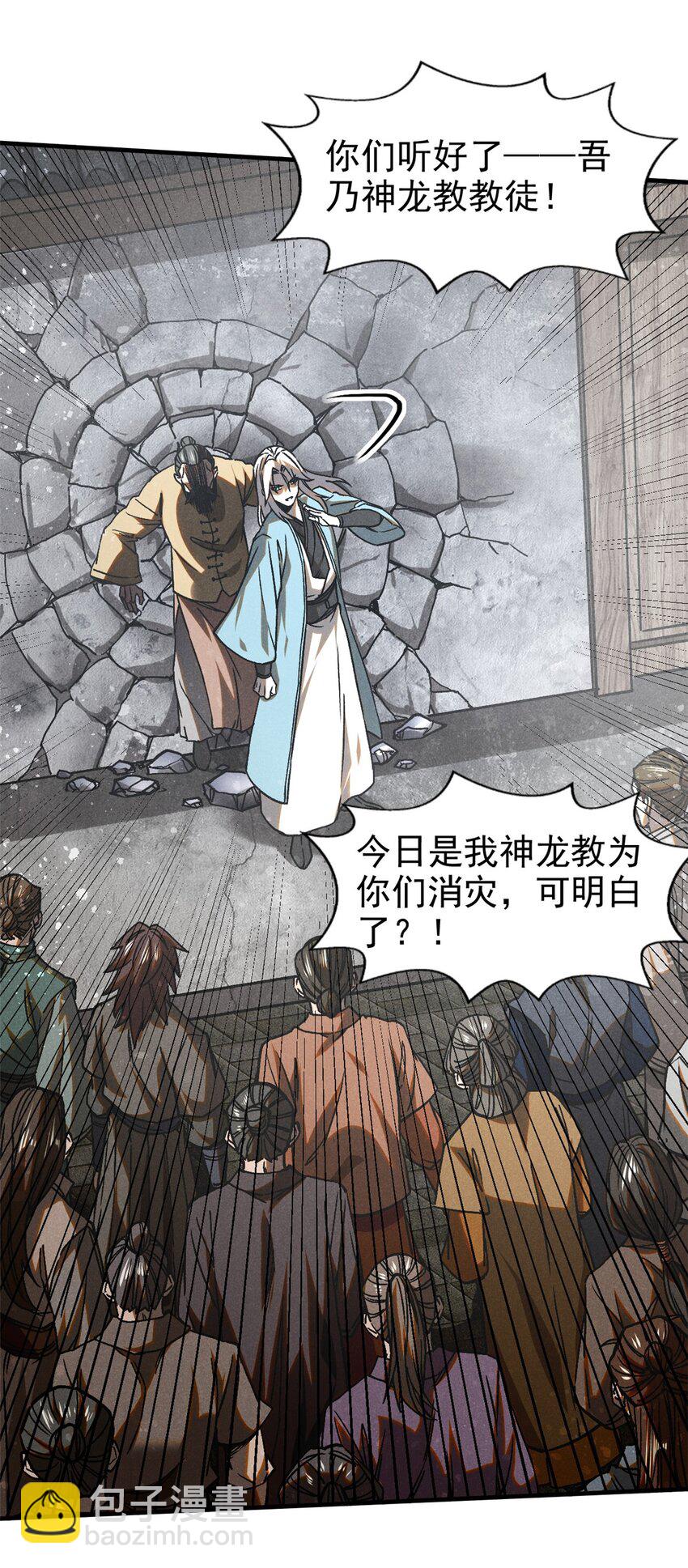 76 城中祸事-第77话