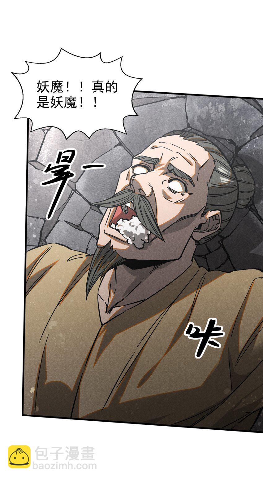 76 城中祸事-第77话