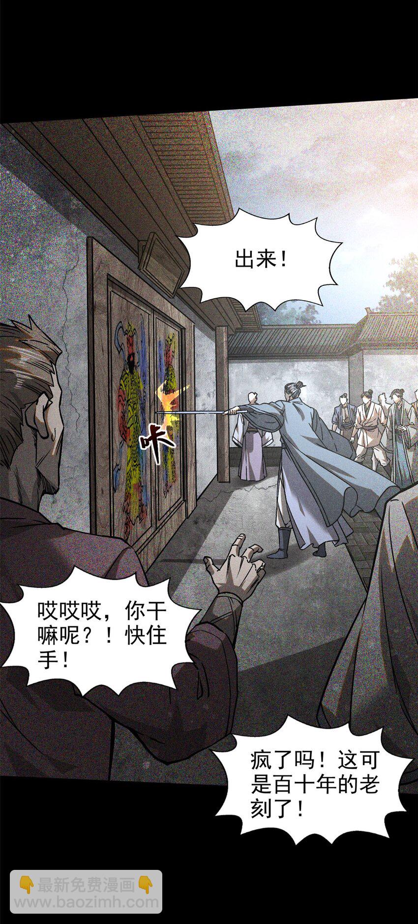 76 城中祸事-第77话