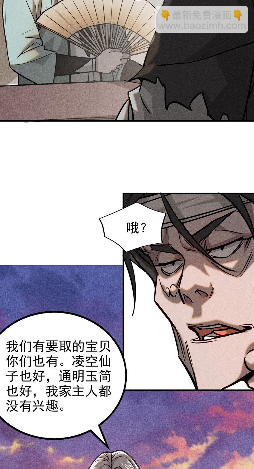 78 竟是故人？-第79话