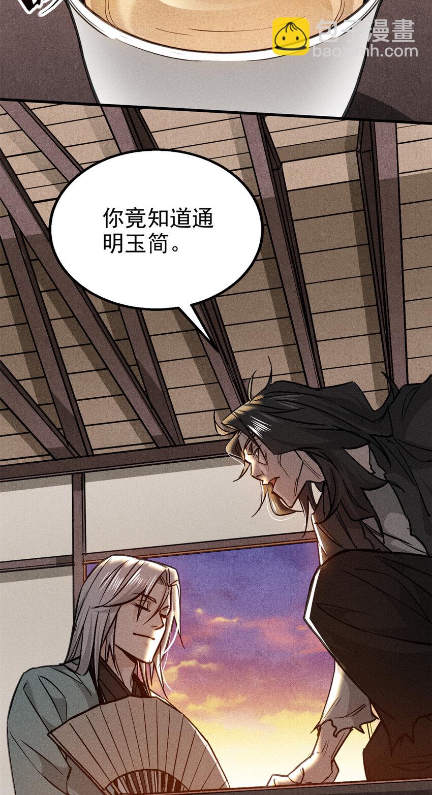 78 竟是故人？-第79话