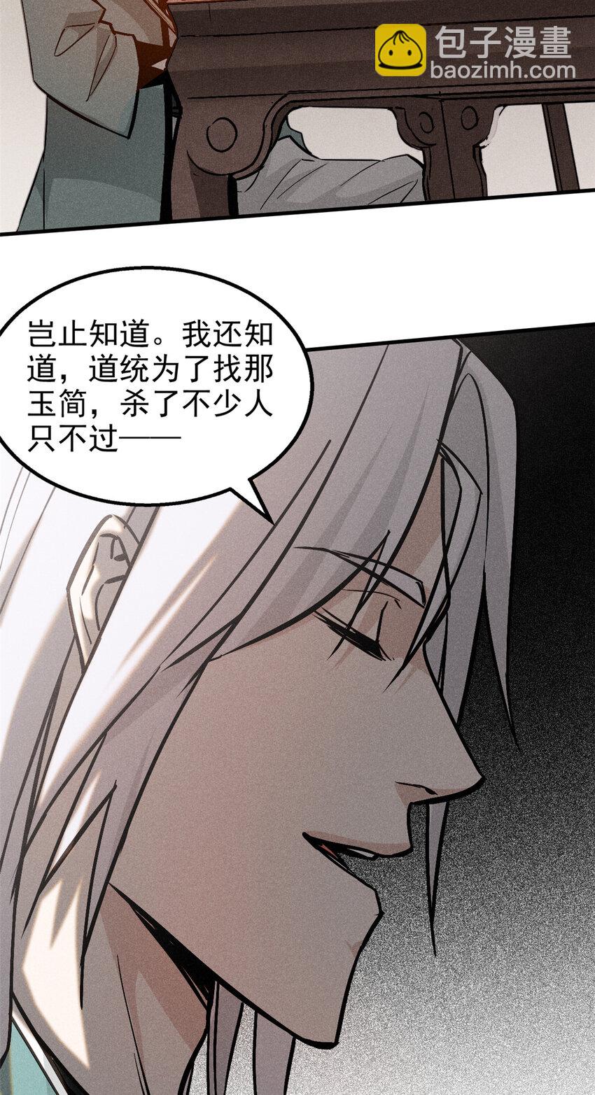 78 竟是故人？-第79话