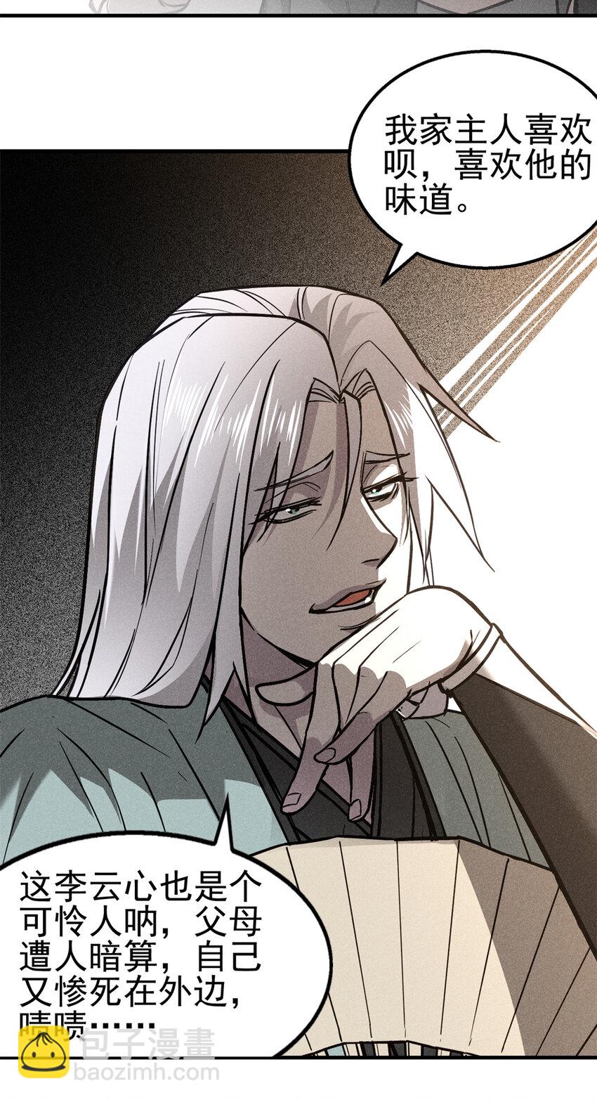 78 竟是故人？-第79话