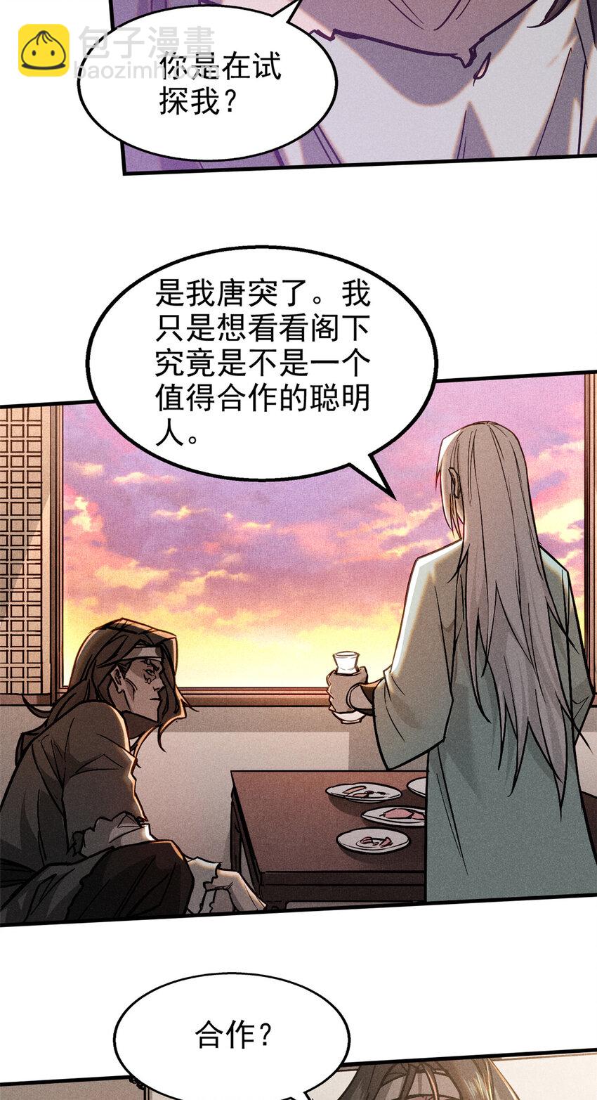 78 竟是故人？-第79话