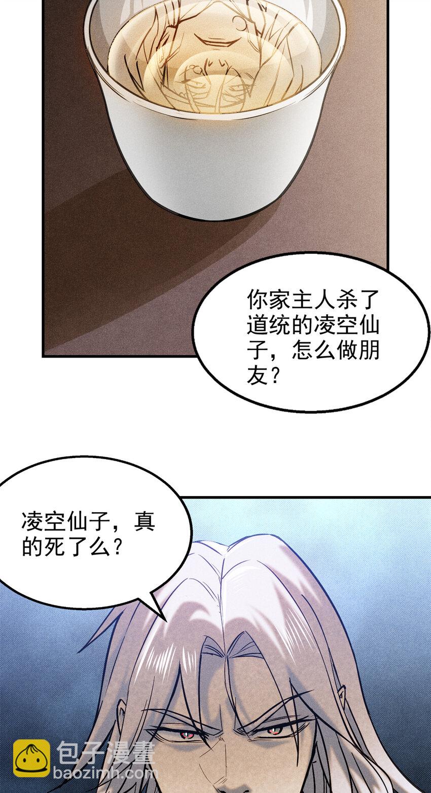 78 竟是故人？-第79话