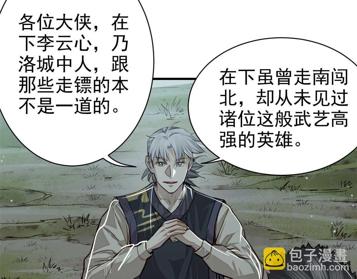 08 衣锦夜行图(1/3)-第9话