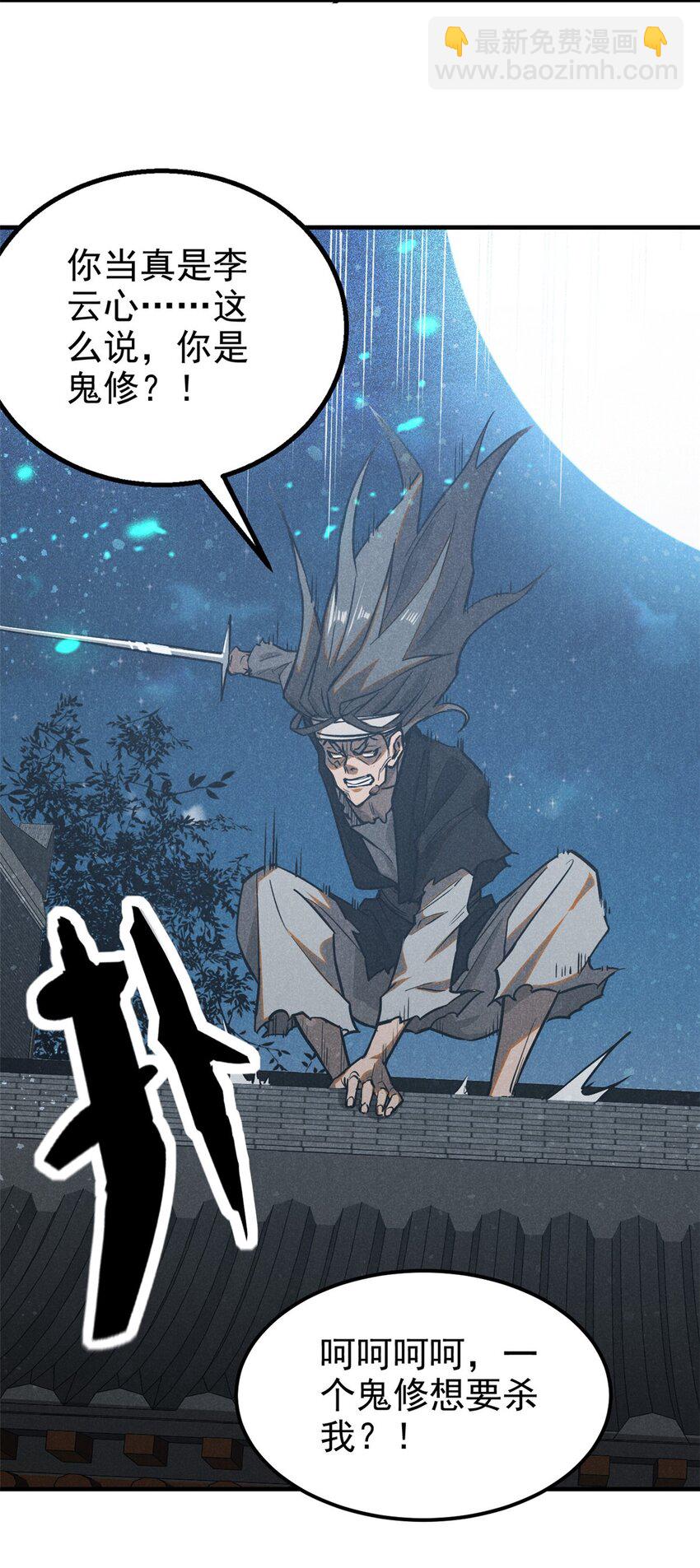 81 双修道法-第81话