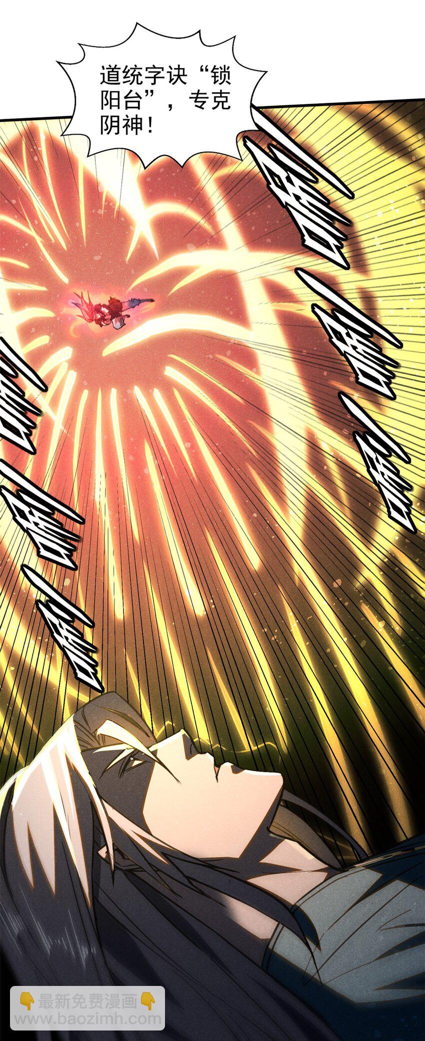 81 双修道法-第81话