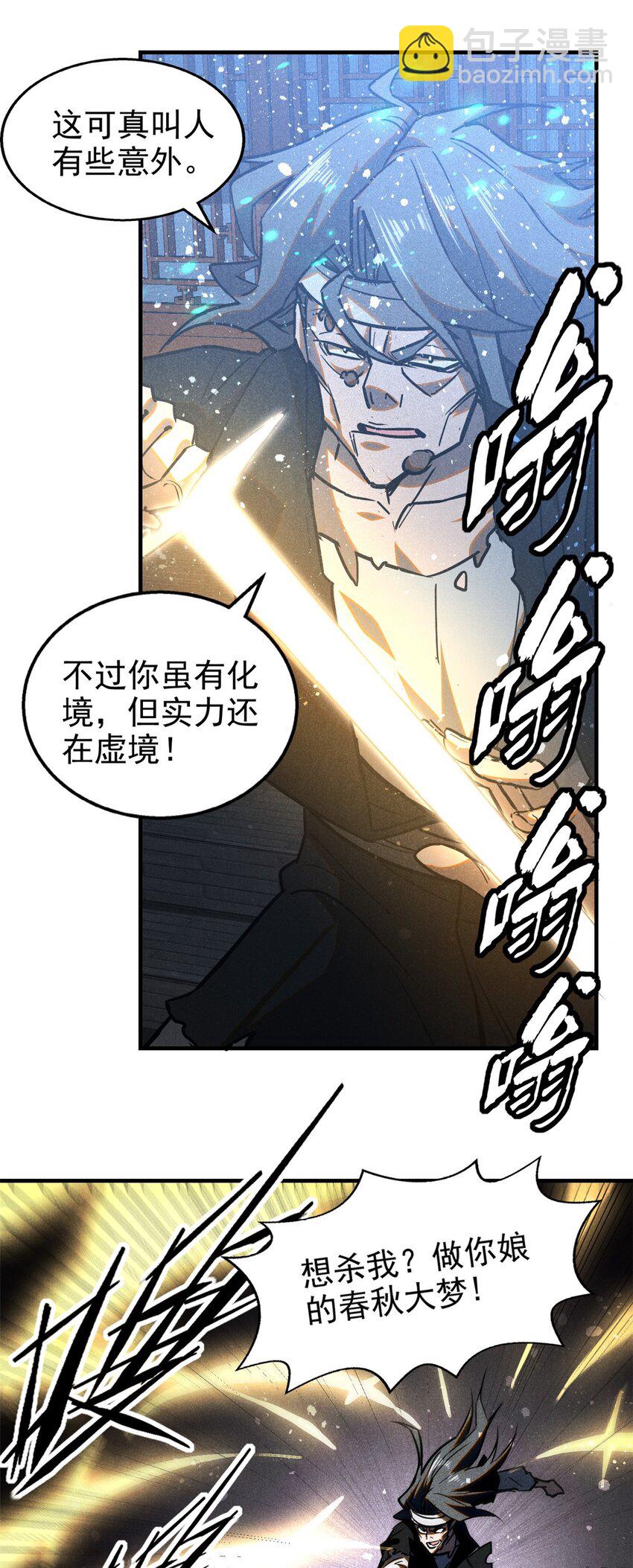 81 双修道法-第81话