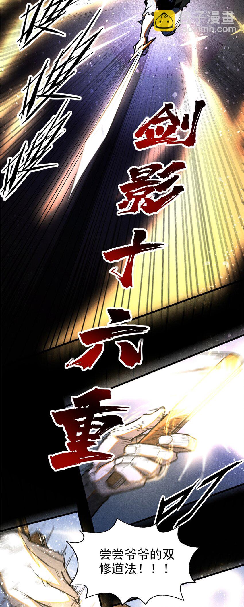 81 双修道法-第81话