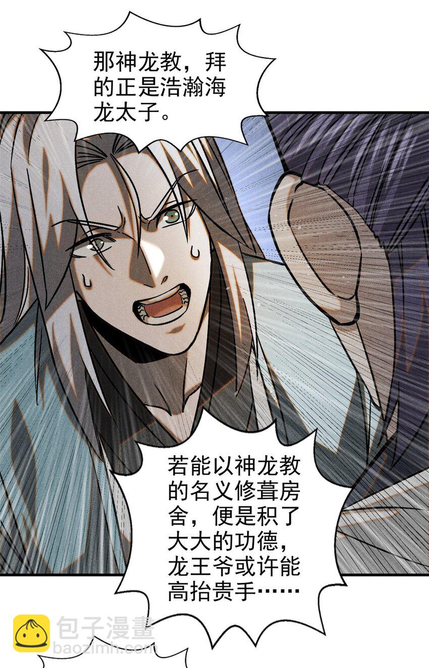 85 大善人-第85话