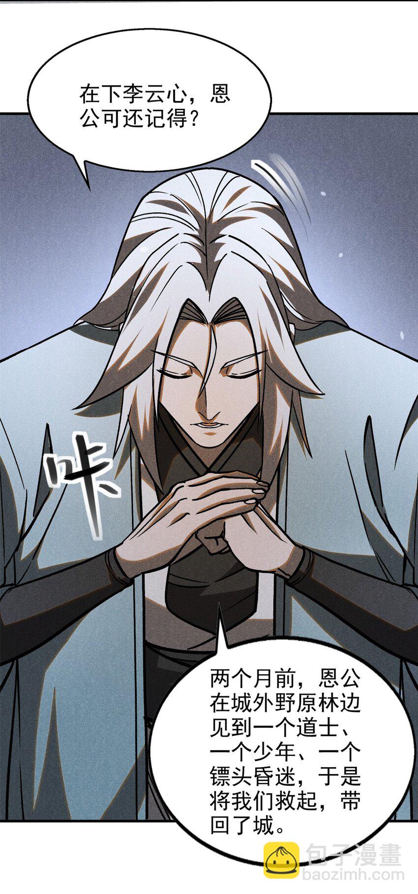 85 大善人-第85话