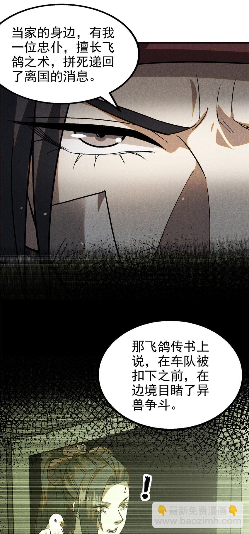 87 妖魔来袭-第87话